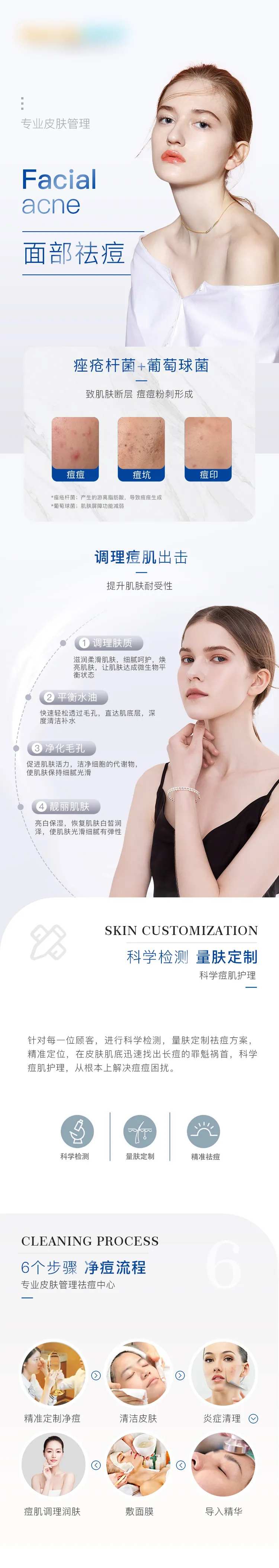 祛痘护肤美容医美详情-采灵感-cailinggan.com
