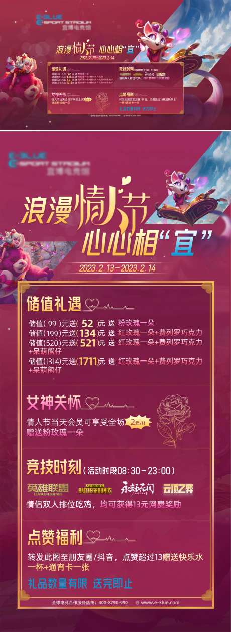 情人节活动电竞海报-采灵感-https://www.cailinggan.com/