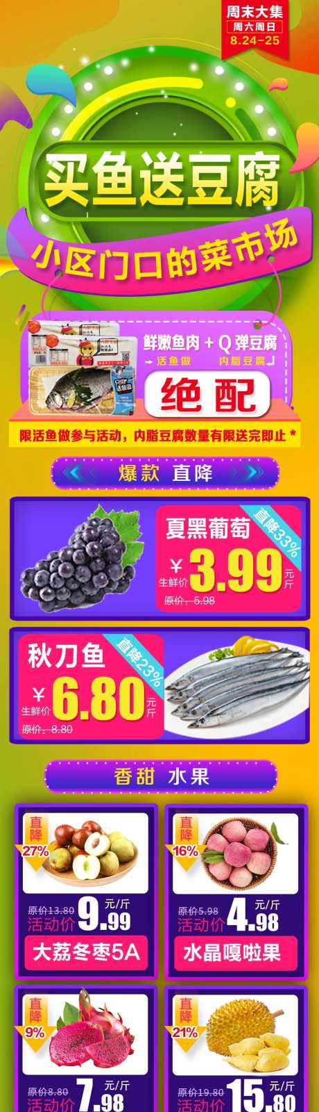 果蔬粮油产品促销电商首页-采灵感-https://www.cailinggan.com/
