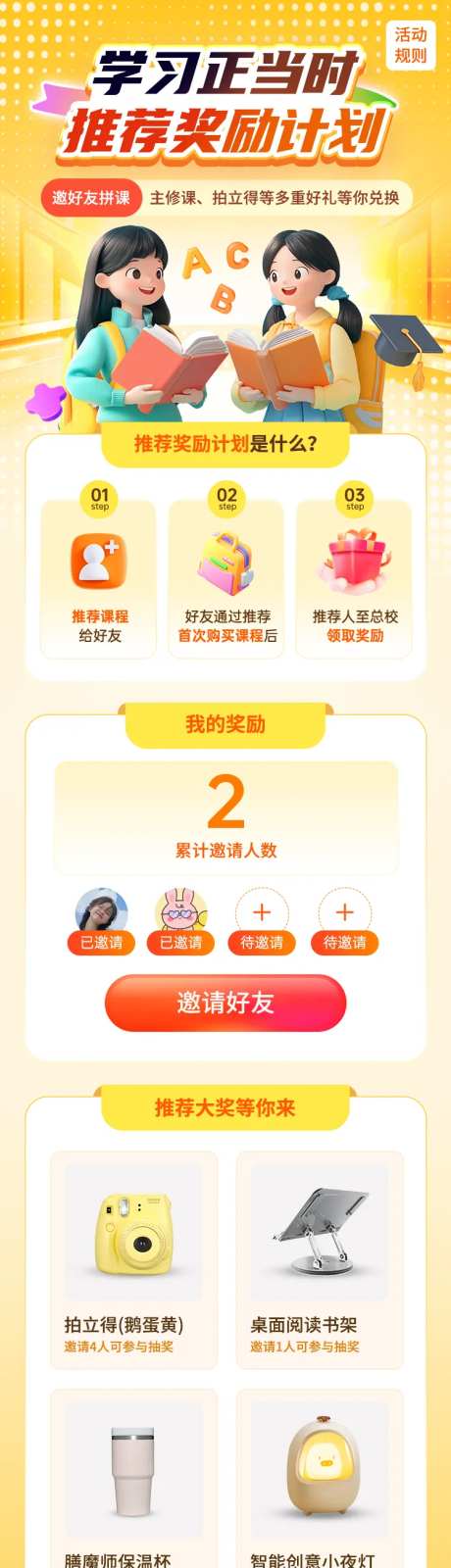 教培拉新邀请好友活动页-采灵感-https://www.cailinggan.com/