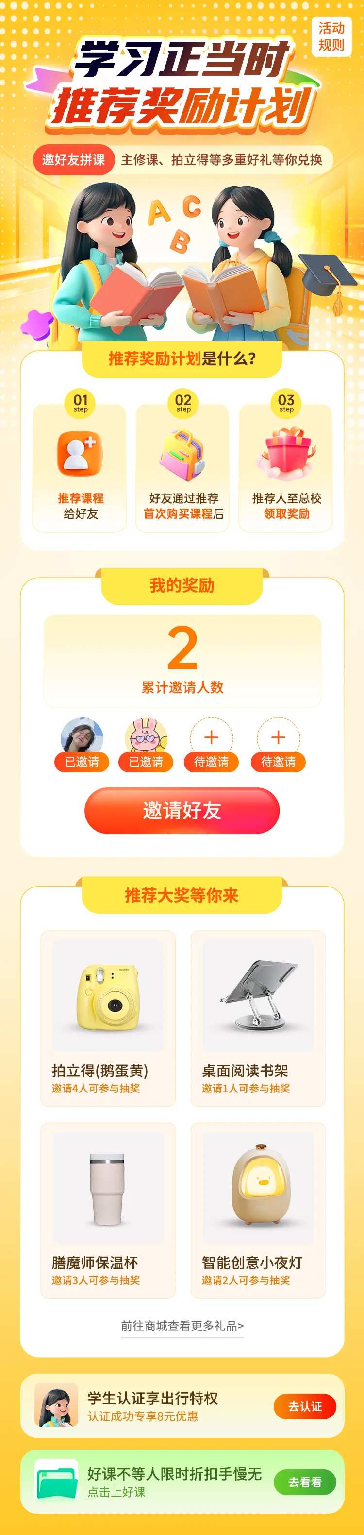 教培拉新邀请好友活动页-采灵感-cailinggan.com