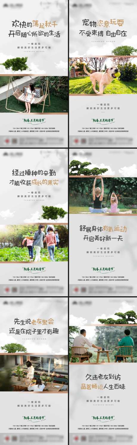 地产庭院生活价值点系列海报-采灵感-https://www.cailinggan.com/