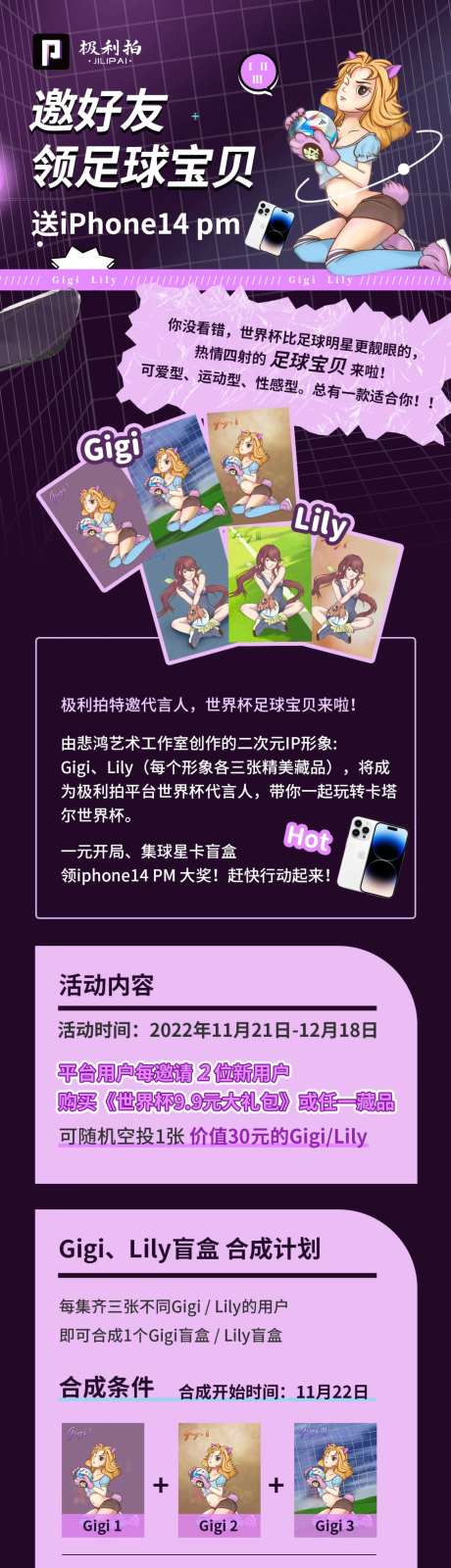 足球宝贝数字藏品盲盒长图-采灵感-https://www.cailinggan.com/