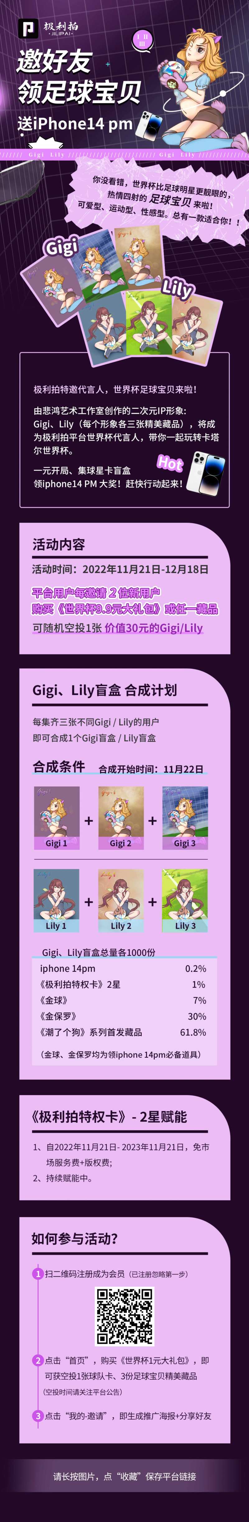 足球宝贝数字藏品盲盒长图-采灵感-cailinggan.com