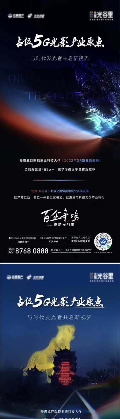 数字科技5g光影秀地产刷屏-采灵感-https://www.cailinggan.com/