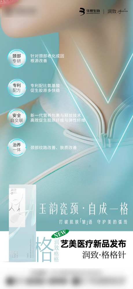 润致格格针海报-采灵感-https://www.cailinggan.com/
