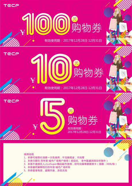地产商业开业购物券卡券-采灵感-https://www.cailinggan.com/