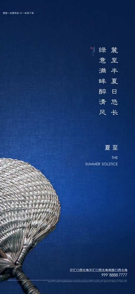 深蓝色24节气立夏海报设计-采灵感-https://www.cailinggan.com/