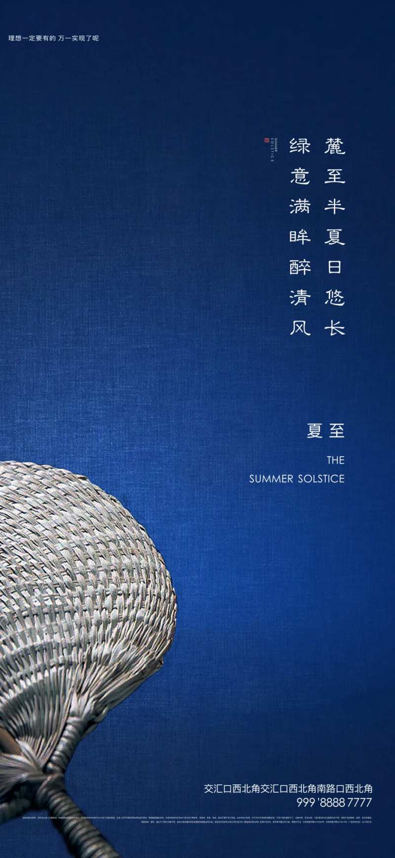 深蓝色24节气立夏海报设计-采灵感-cailinggan.com