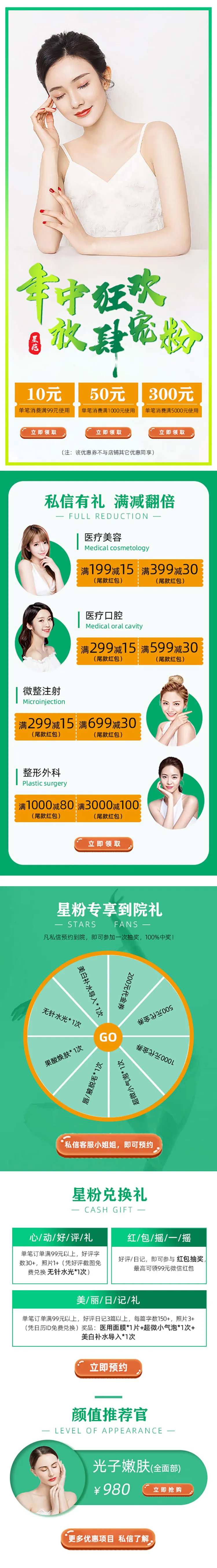 医美福利版块详情页-采灵感-cailinggan.com