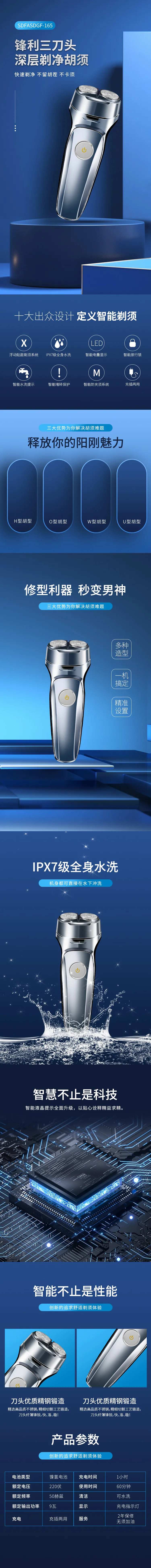 电动剃须刀长图-采灵感-cailinggan.com