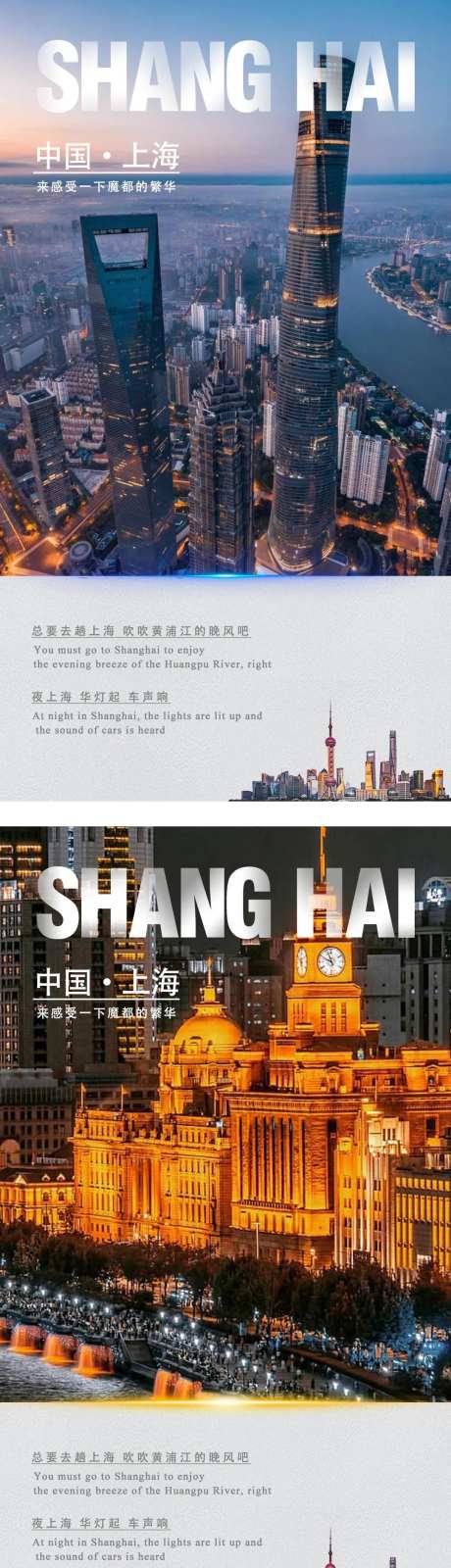 上海旅行系列海报-采灵感-https://www.cailinggan.com/