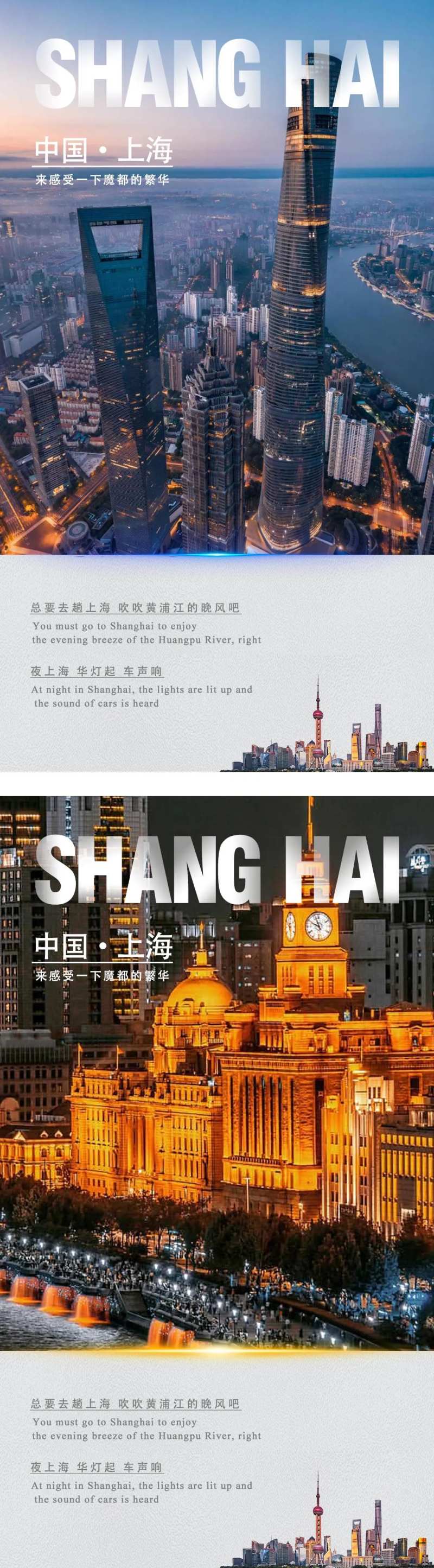 上海旅行系列海报-采灵感-cailinggan.com