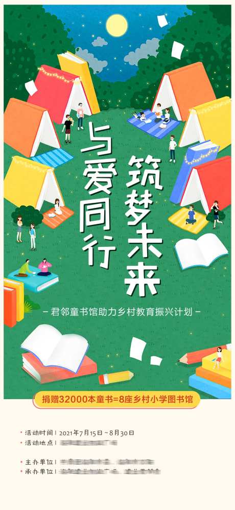 图书馆爱心书屋助力活动-采灵感-https://www.cailinggan.com/