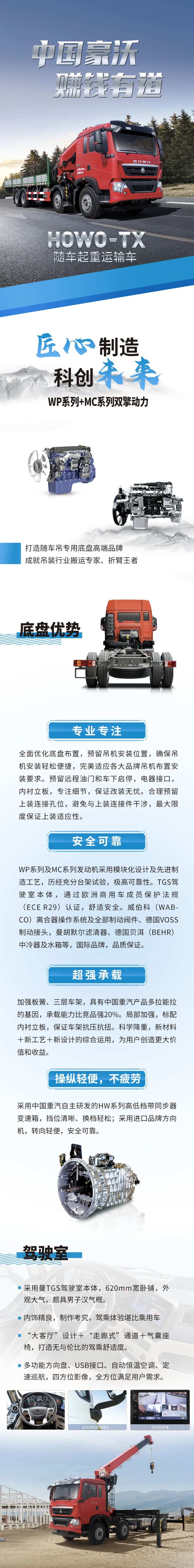 卡车长图文匠心制造科技创新领跑未来-采灵感-cailinggan.com