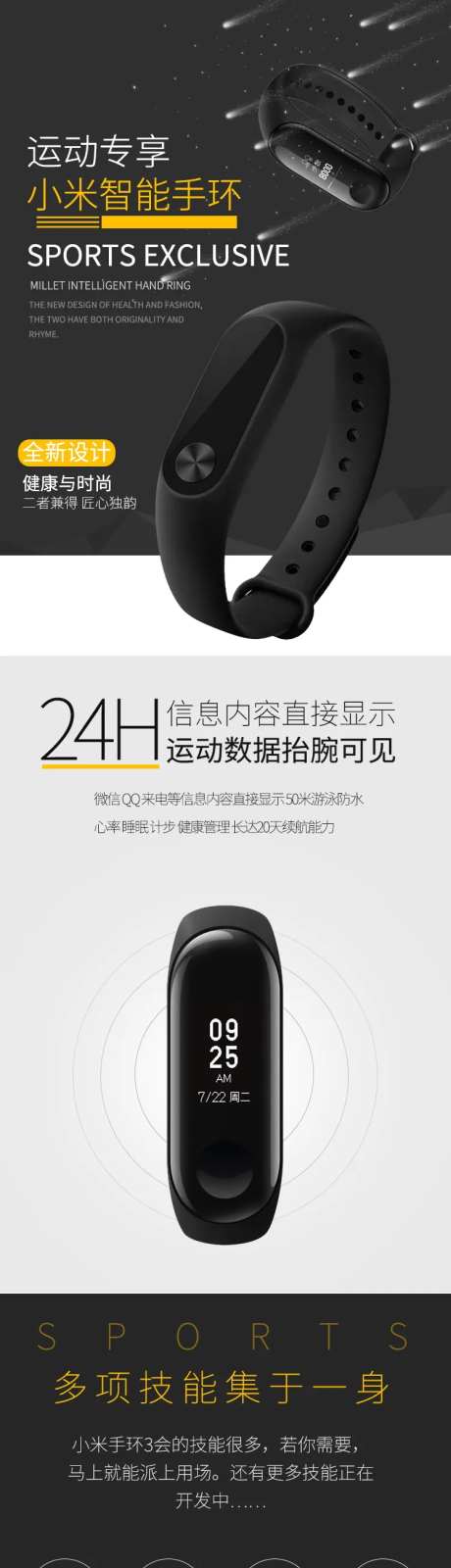 小米智能手环电商详情页-采灵感-https://www.cailinggan.com/