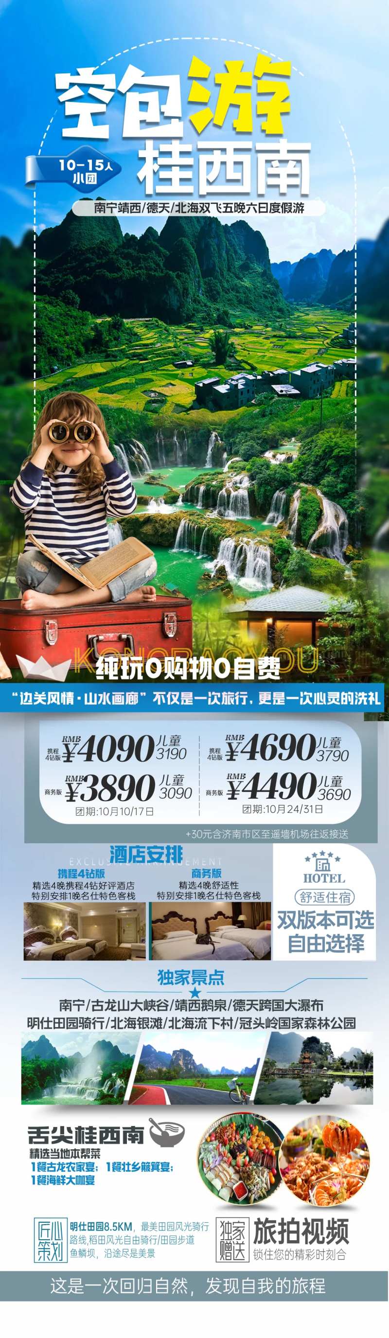 空包游桂西南-采灵感-cailinggan.com
