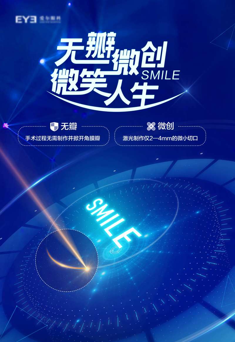 爱尔眼科手术海报-采灵感-cailinggan.com