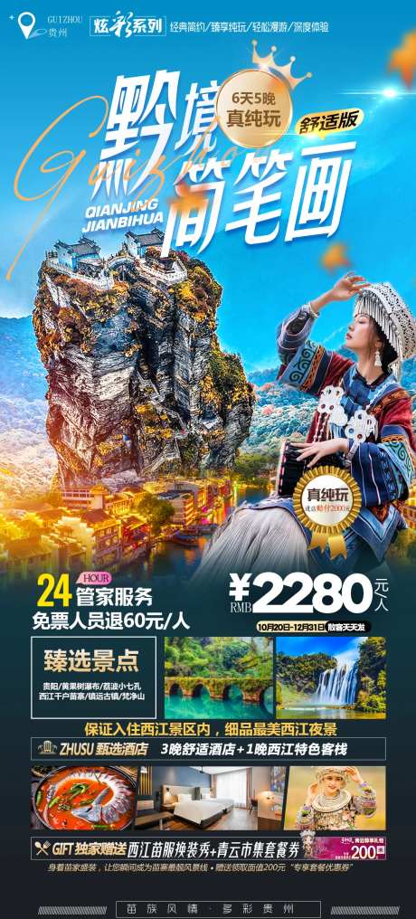 黔境简笔画-采灵感-https://www.cailinggan.com/
