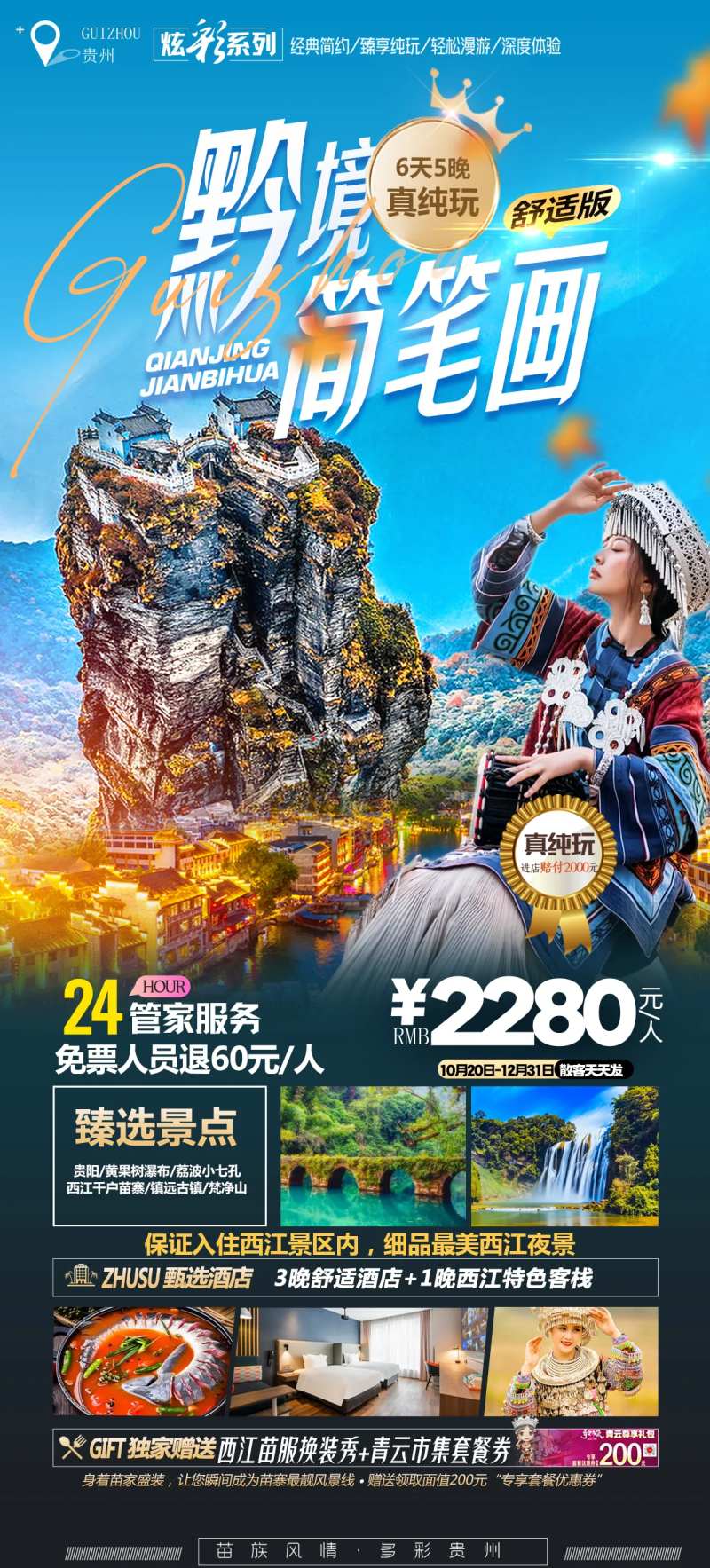黔境简笔画-采灵感-cailinggan.com