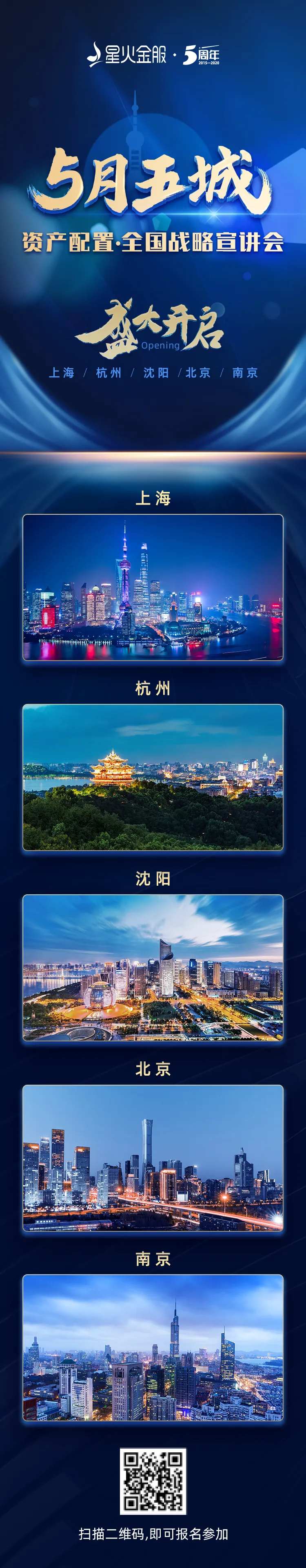 五周年战略宣讲会直播长图海报-采灵感-cailinggan.com