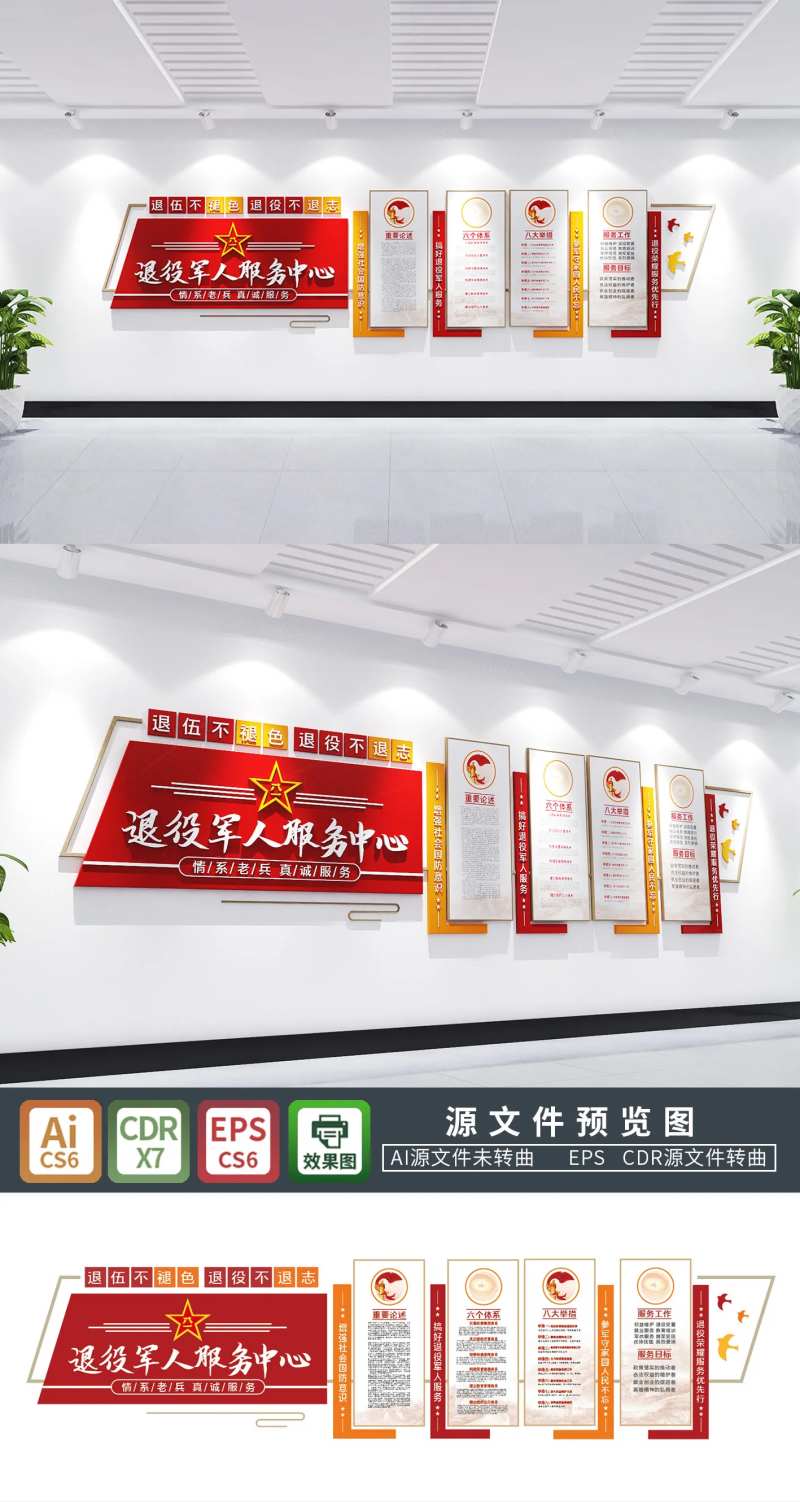 退役军人服务中心党建文化墙-采灵感-cailinggan.com