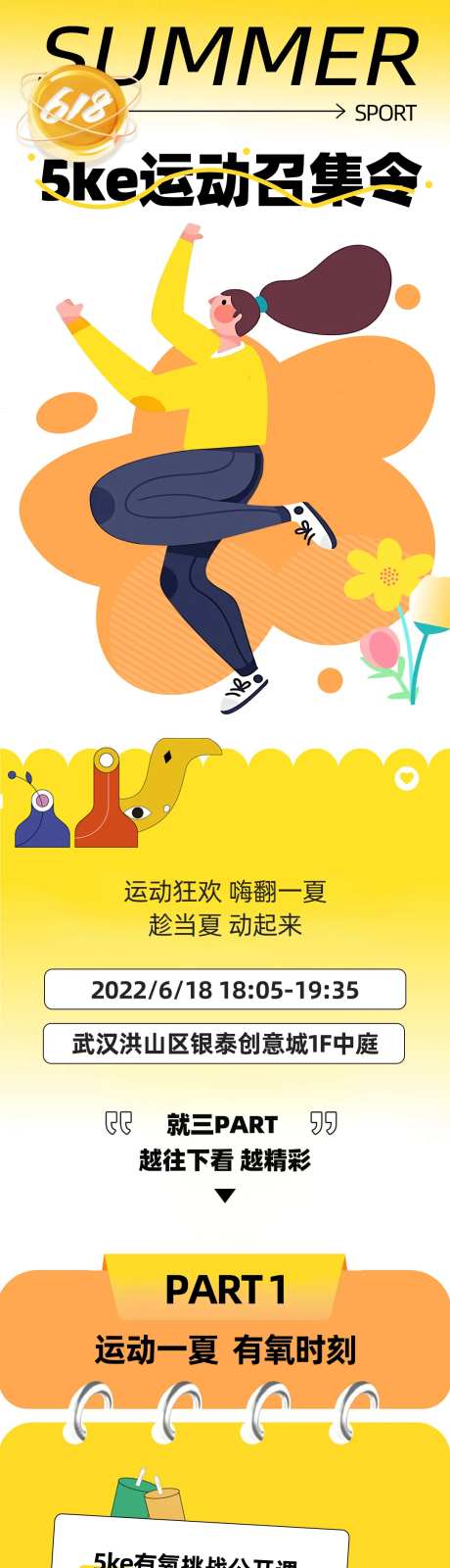 618运动召集令活动推文长图海报-采灵感-https://www.cailinggan.com/