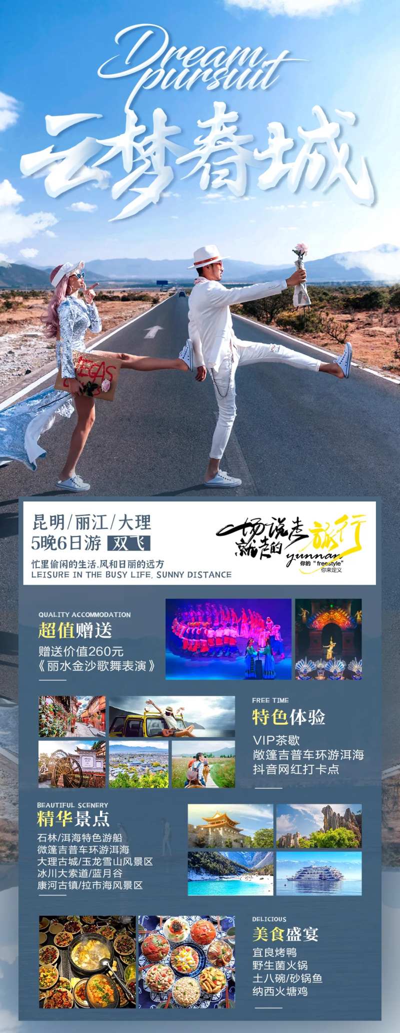 昆大丽宣传海报-采灵感-cailinggan.com