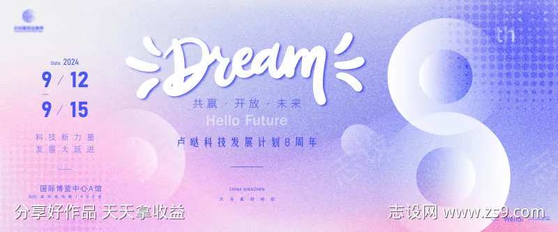企业8周年庆典主画面kv-采灵感-cailinggan.com