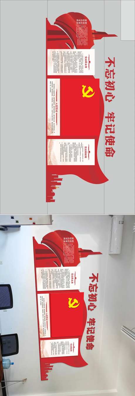 党建-不忘初心党员活动室文化墙-采灵感-https://www.cailinggan.com/