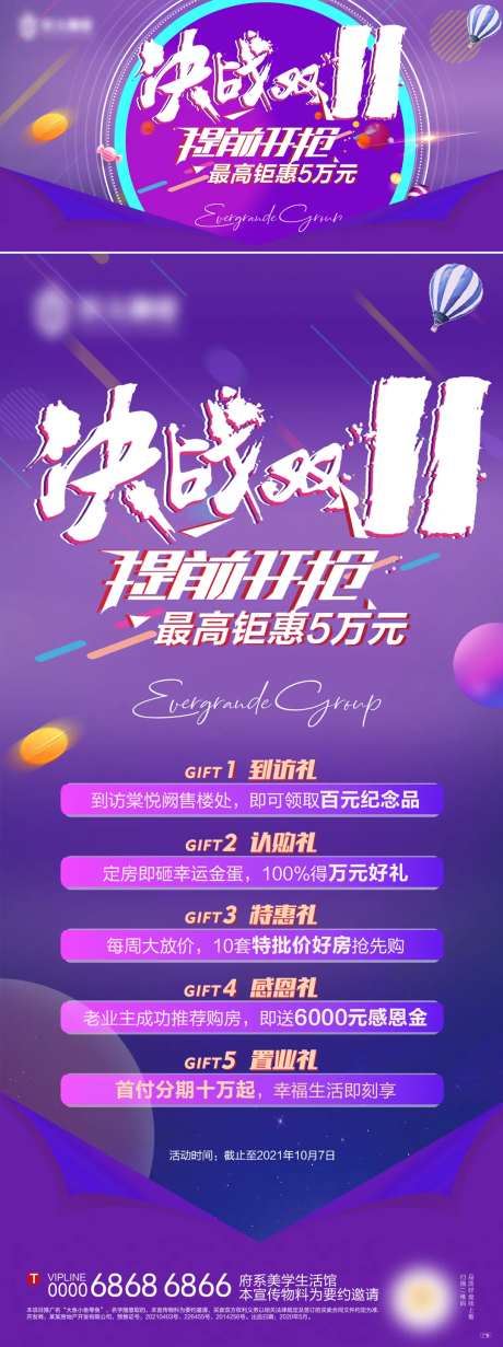 双十一六重礼背景板-采灵感-https://www.cailinggan.com/