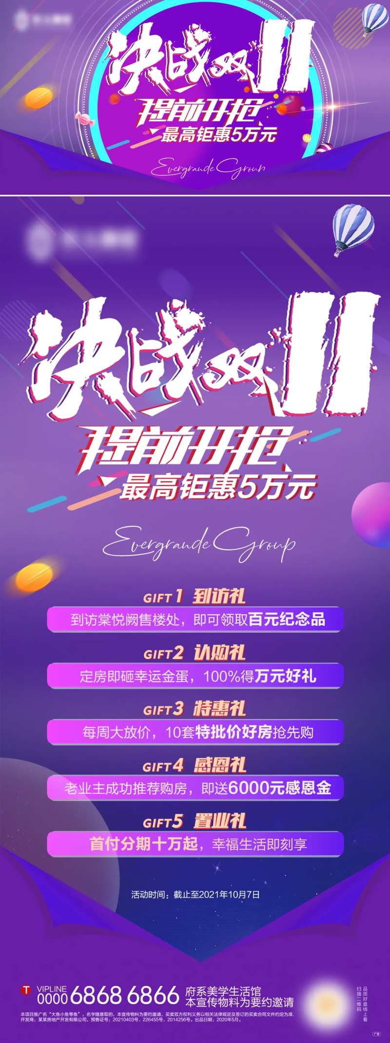 双十一六重礼背景板-采灵感-cailinggan.com