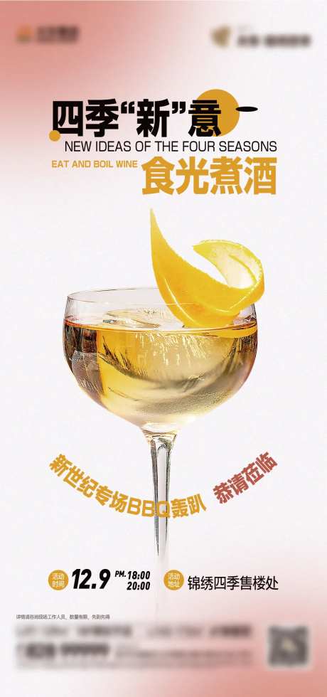 烧烤活动海报-采灵感-https://www.cailinggan.com/