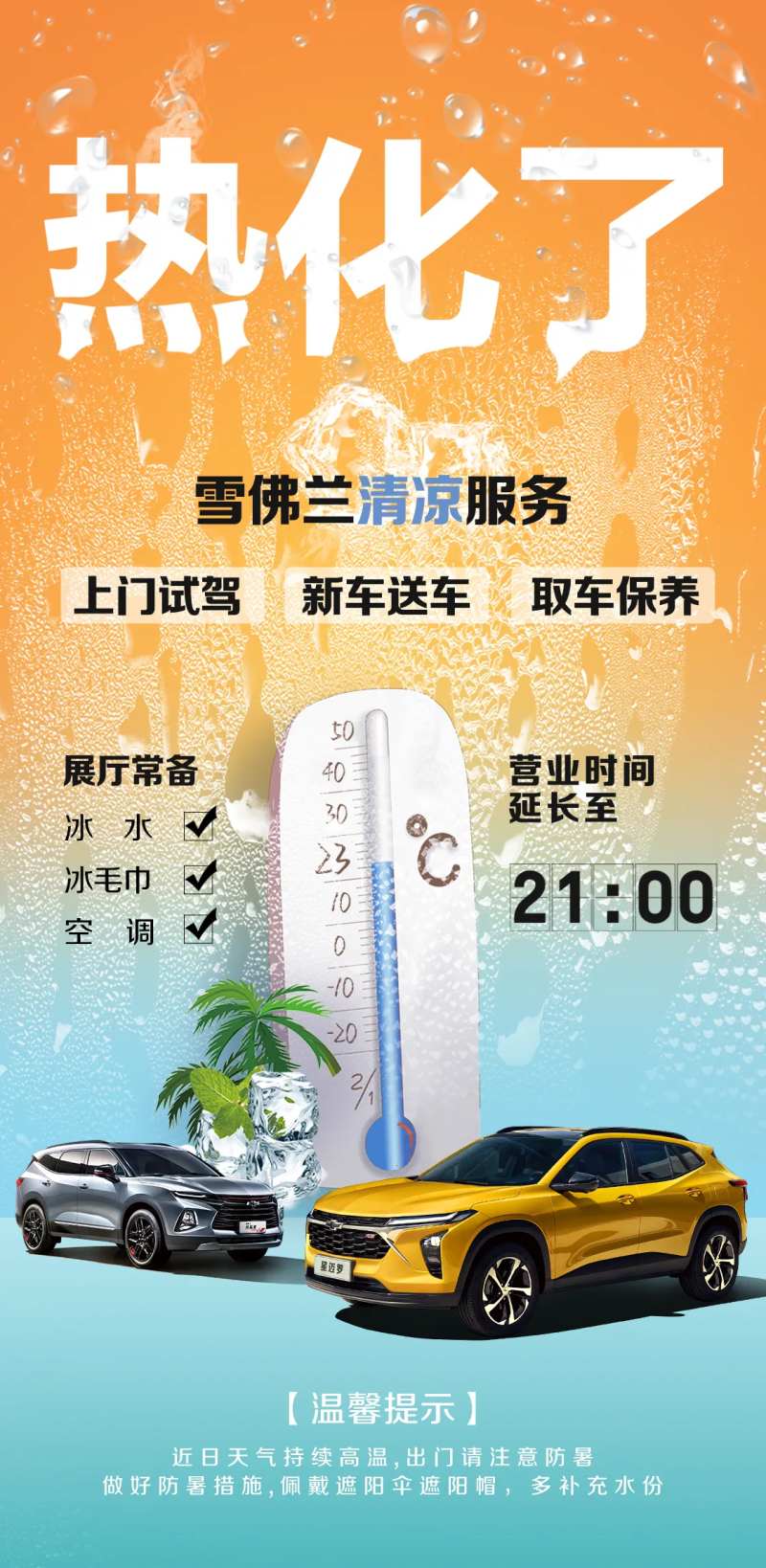 高温降暑-采灵感-cailinggan.com