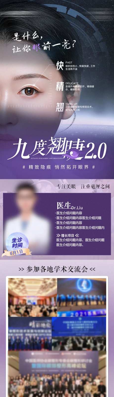 美眼术专家海报-采灵感-https://www.cailinggan.com/