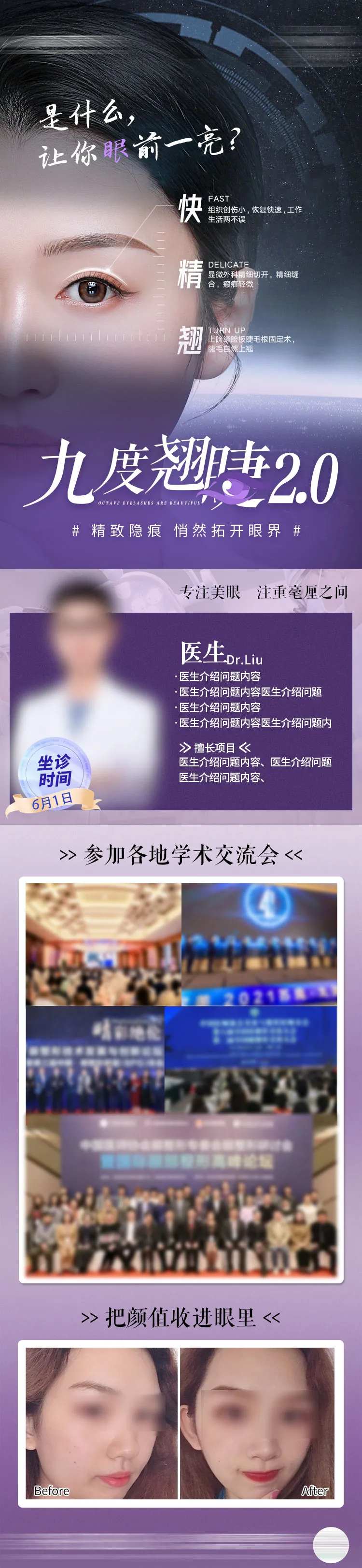 美眼术专家海报-采灵感-cailinggan.com