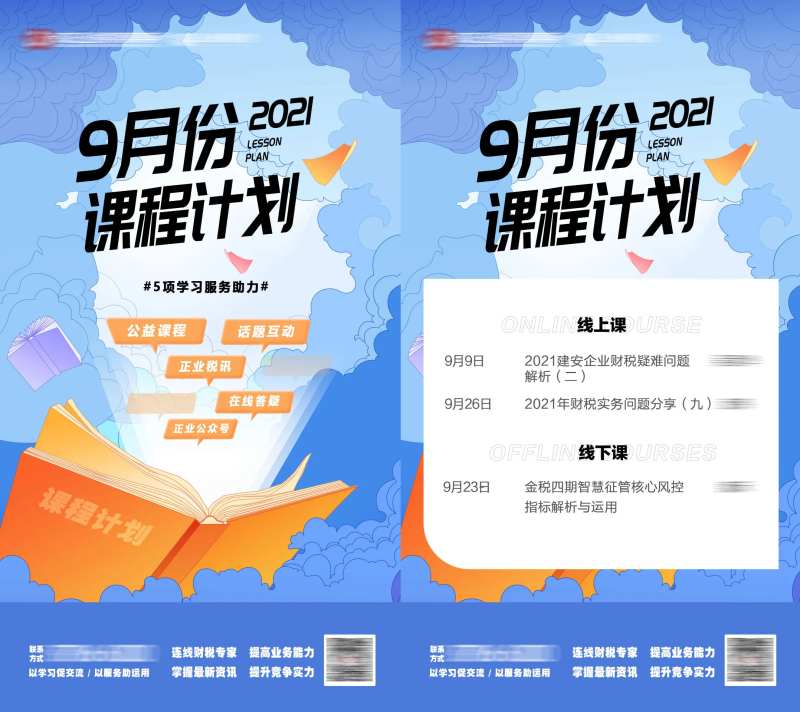 课程计划宣传海报-采灵感-cailinggan.com