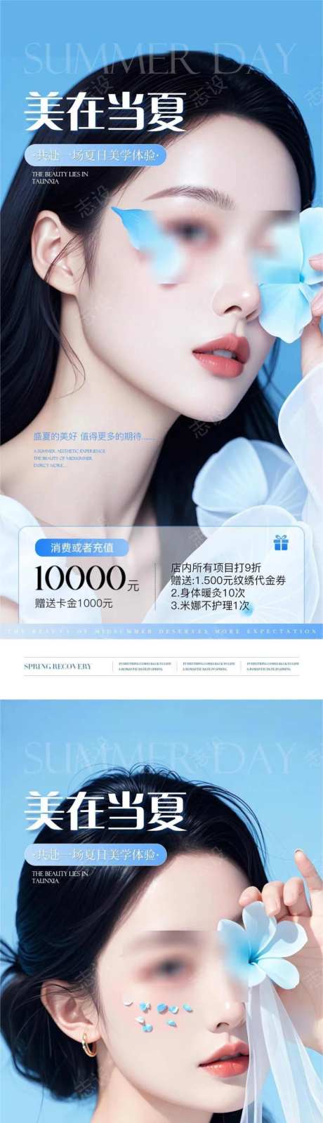 医美美在当夏-采灵感-https://www.cailinggan.com/