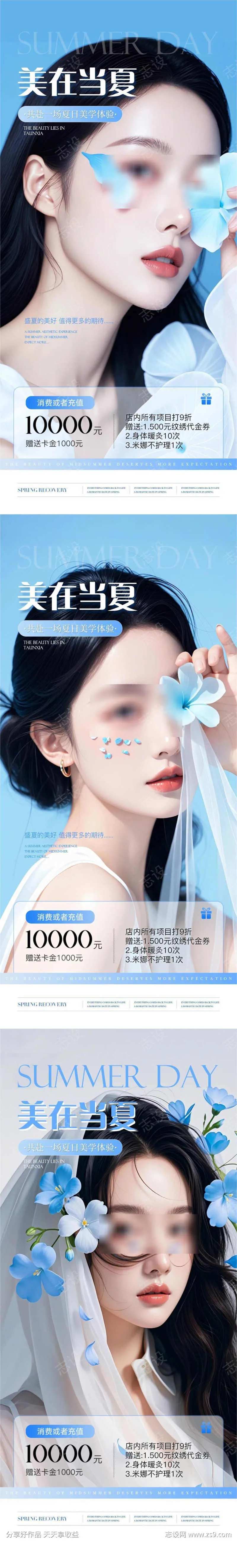 医美美在当夏-采灵感-cailinggan.com
