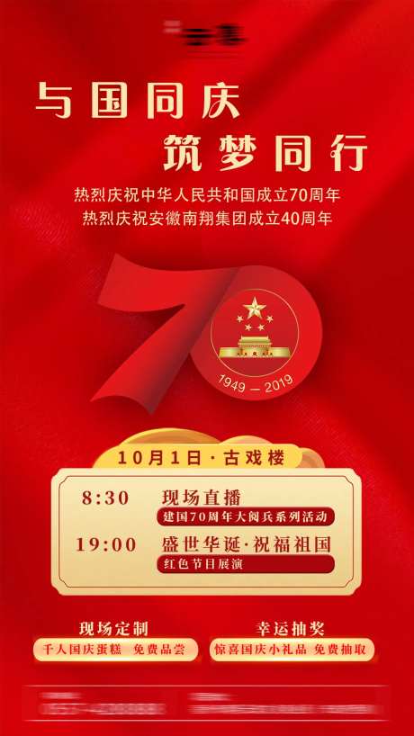 国庆节活动朋友圈宣传海报-采灵感-https://www.cailinggan.com/