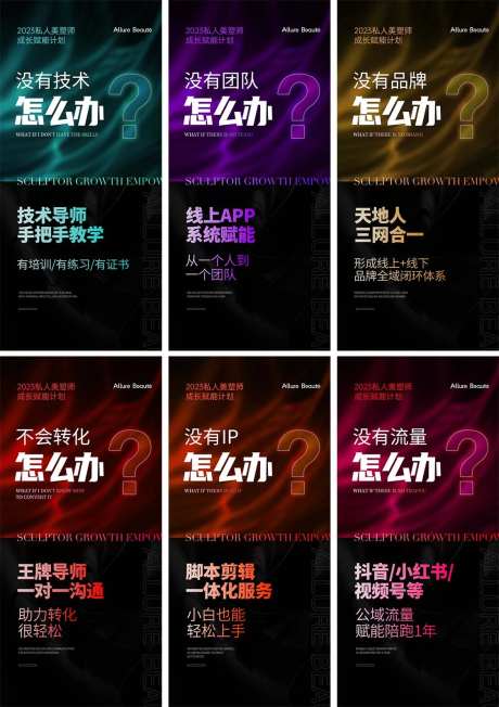 美容师塑造计划海报-采灵感-https://www.cailinggan.com/