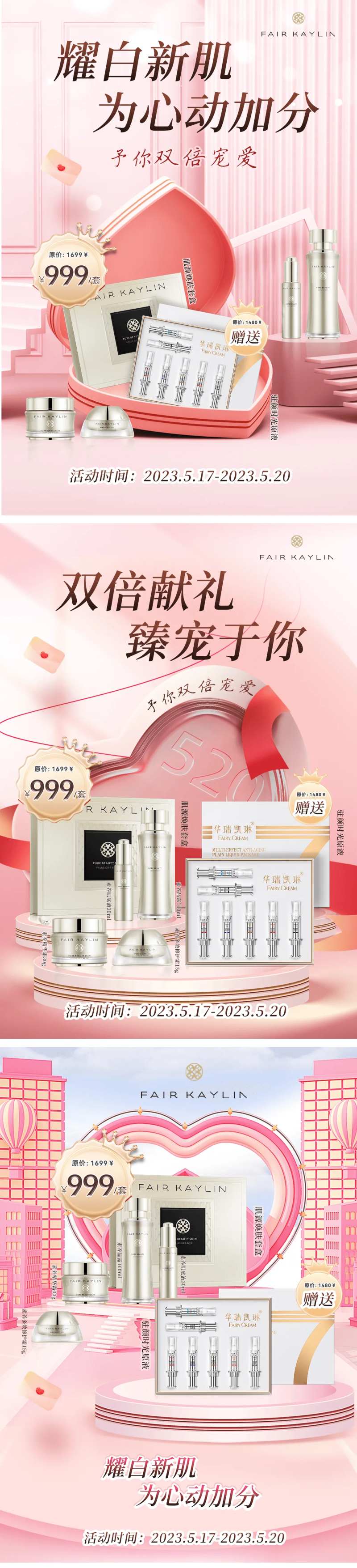 520套盒促销海报-采灵感-cailinggan.com