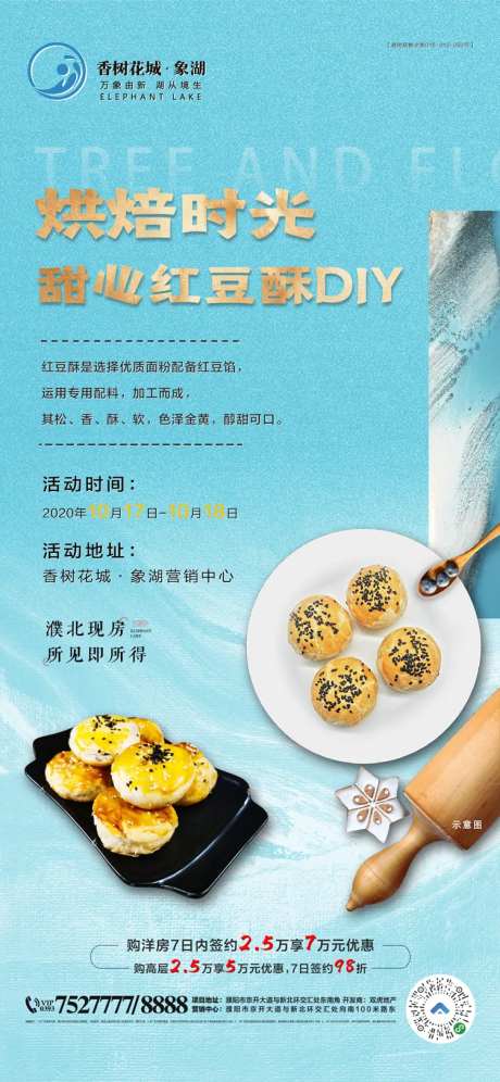 甜心红豆酥DIY海报-采灵感-https://www.cailinggan.com/