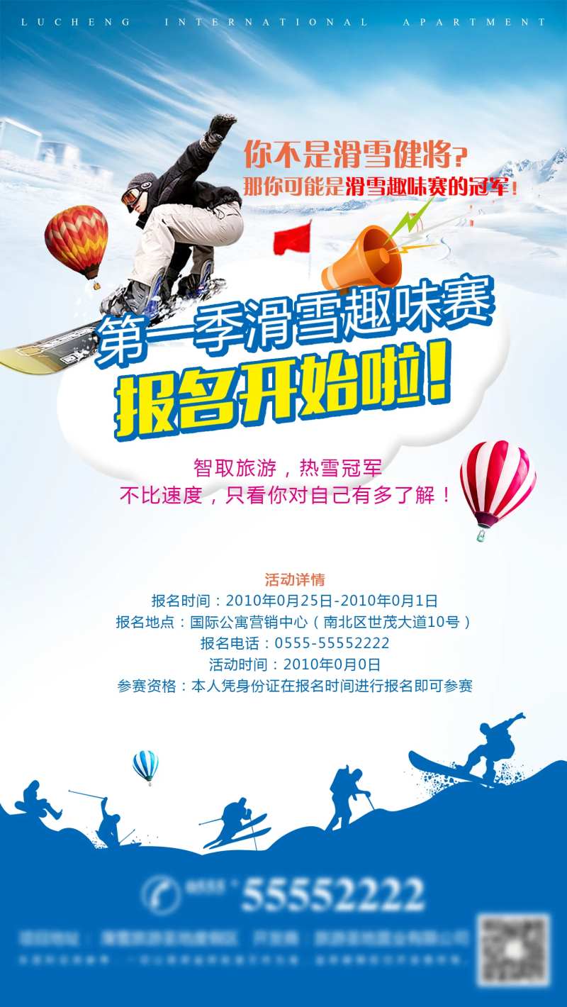 冬季滑雪比赛海报-采灵感-cailinggan.com