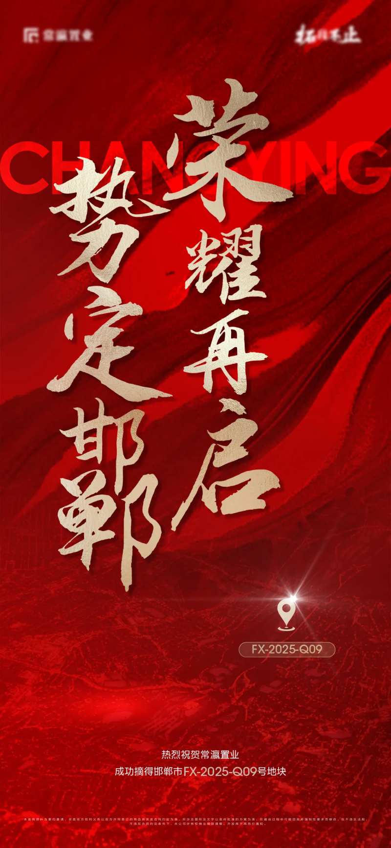 拍地海报-采灵感-cailinggan.com