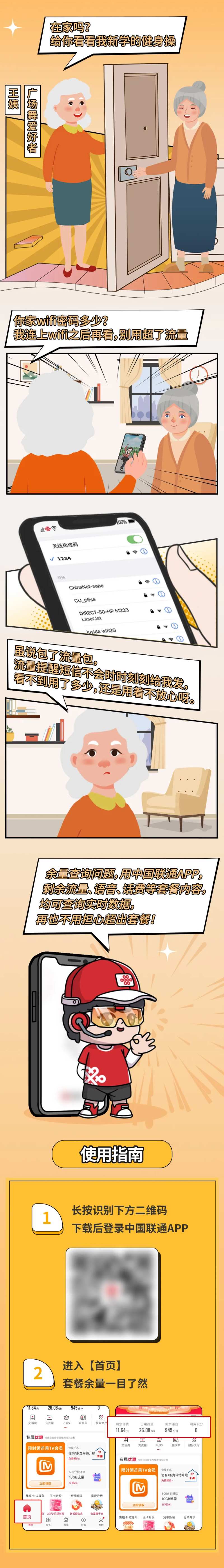 APP小程序注册步骤漫画长图-采灵感-cailinggan.com