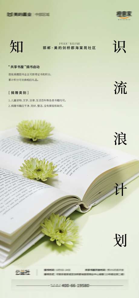 知识看书读书共享读书海报-采灵感-https://www.cailinggan.com/