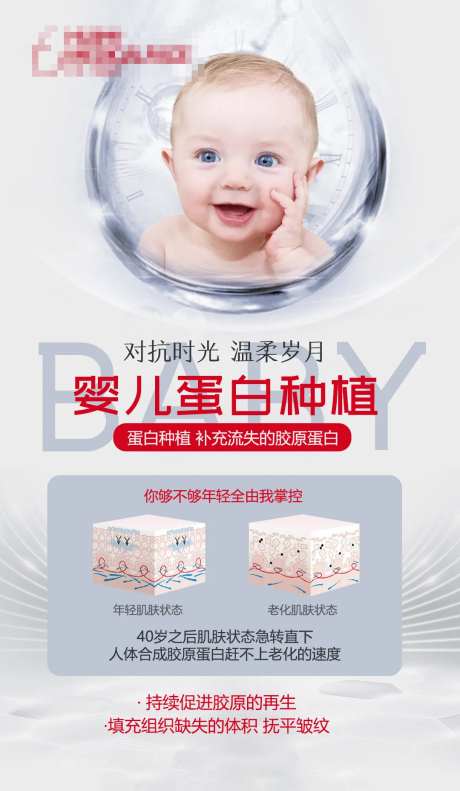 婴儿肌胶原蛋白海报-采灵感-https://www.cailinggan.com/