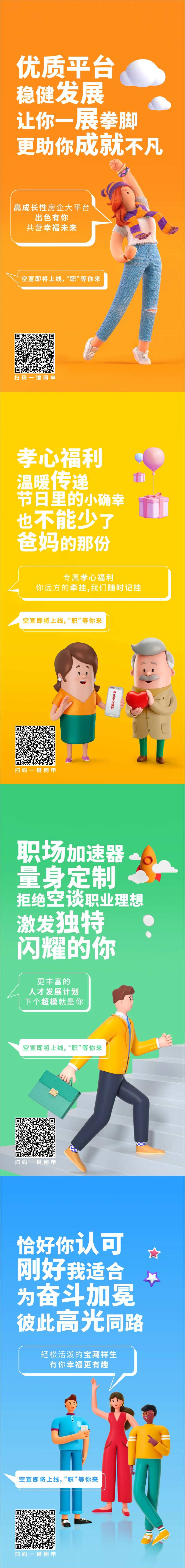校招海报-采灵感-cailinggan.com