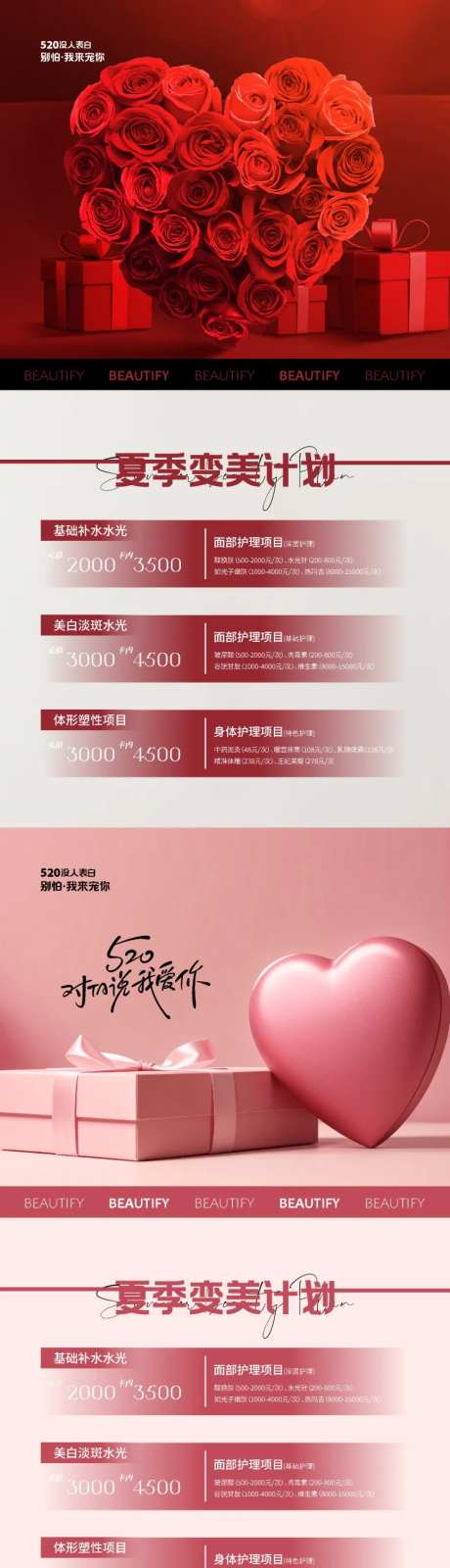 夏季告白变美计划海报-采灵感-https://www.cailinggan.com/